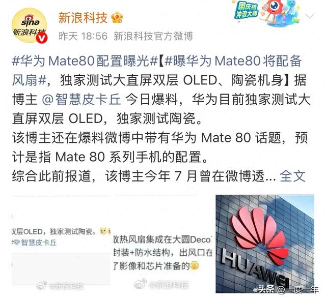 华为Mate80系列散热革命！独家测试双层直屏+陶瓷机身