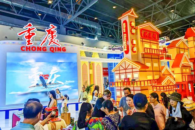 重庆文旅精彩亮相第22届中国—东盟博览会旅游展