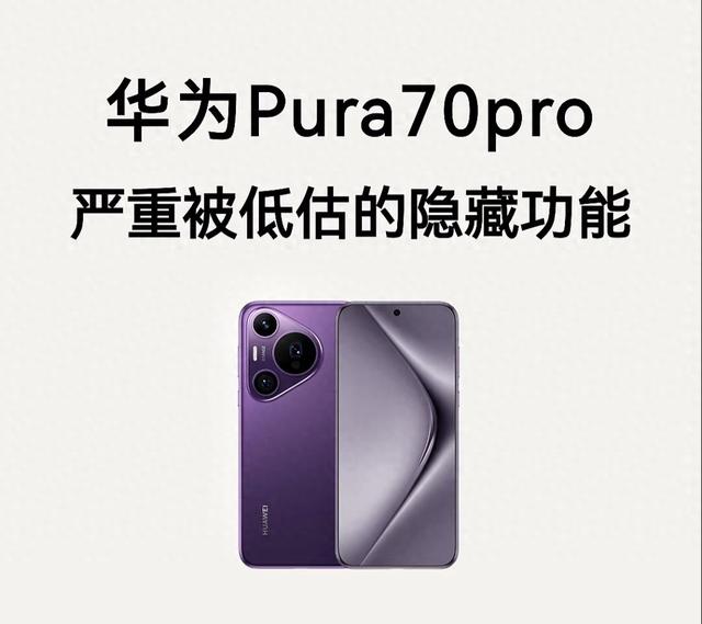 pro6王者荣耀优化（华为Pura70 Pro系统优化6招）