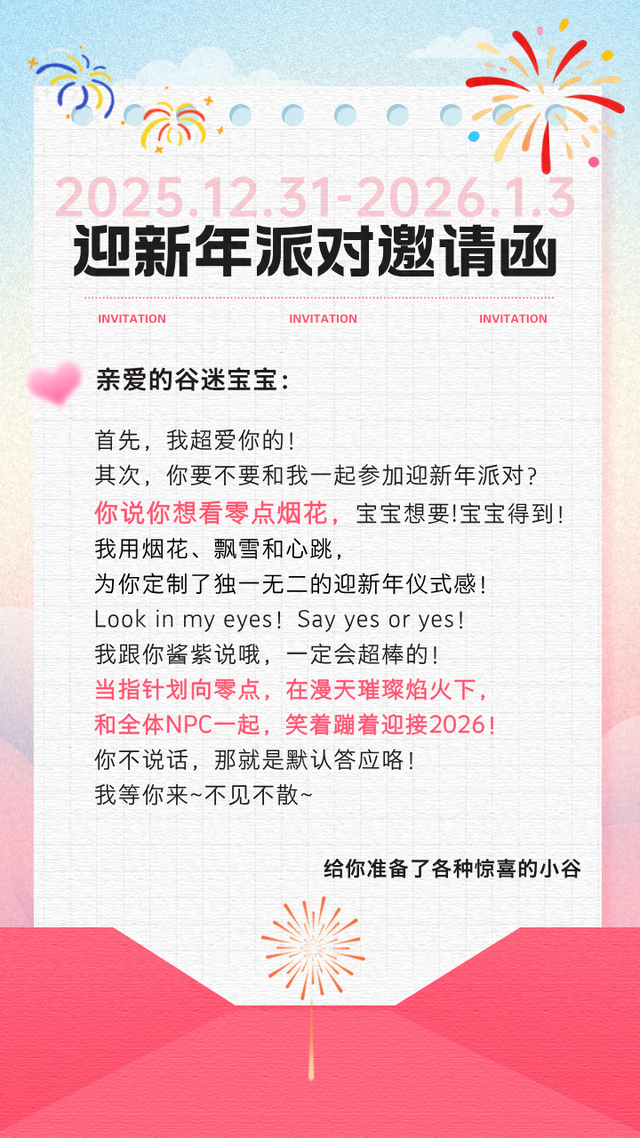 零点！定了！迎新年派对邀请函请查收→