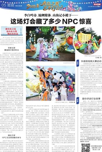 李白吟诗、锦鲤附体、山海记小殿下……青岛这场灯会藏了多少NPC惊喜