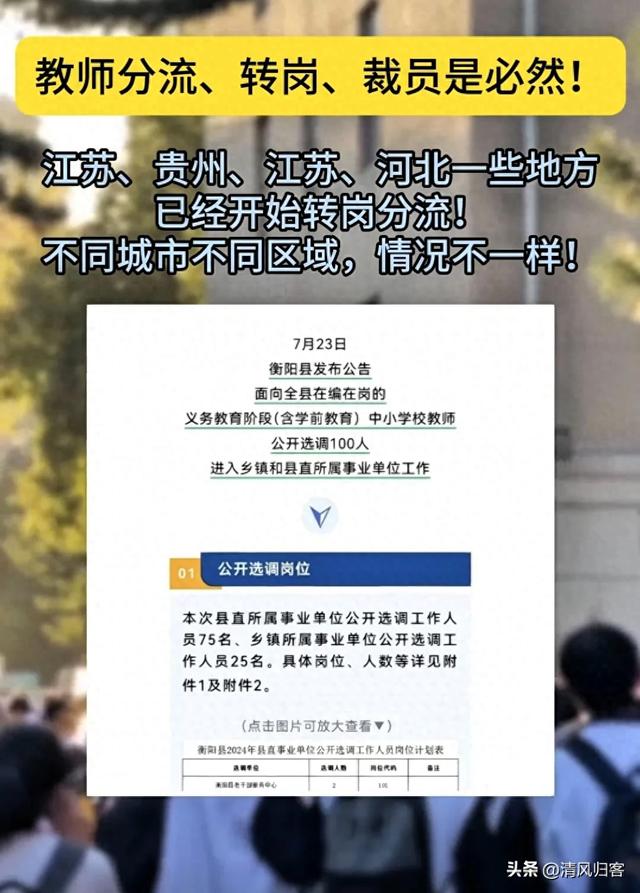 教师圈居然炸锅，大批教师宁可降薪、降职，也要转岗，为啥？
