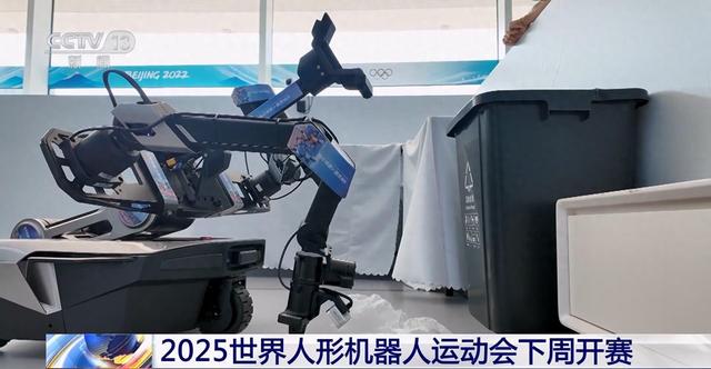 2025世界人形机器人运动会即将开赛 看看参赛队准备得怎么样？
