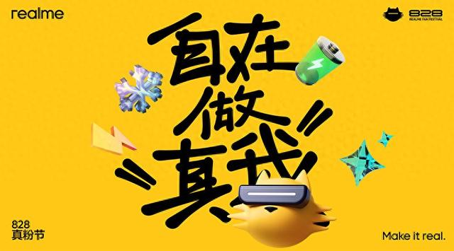 两款概念机、一款“真旗舰”，realme的7周年活动上带来了这些新信息