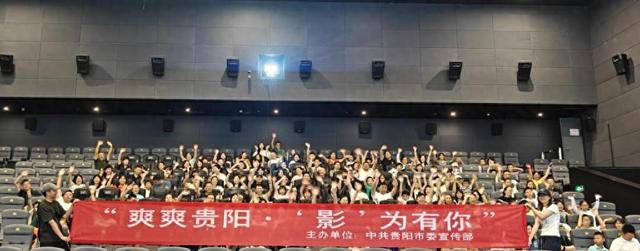 “爽爽贵阳·‘影’为有你”700名市民共享清凉光影盛宴