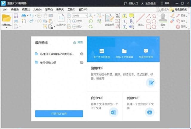 pdf免费编辑器（五个免费的PDF编辑器）