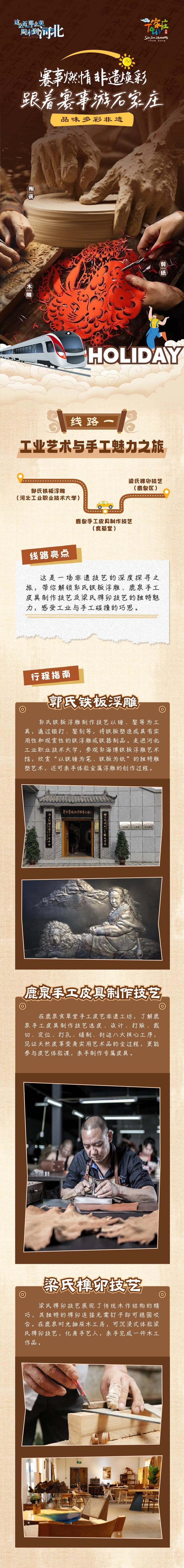 跟着赛事游石家庄｜七条品味多彩非遗线路等你来