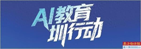 AI教育不能简单视为信息化教育2.0 未来可能要培养“最会驾驭AI的学生”
