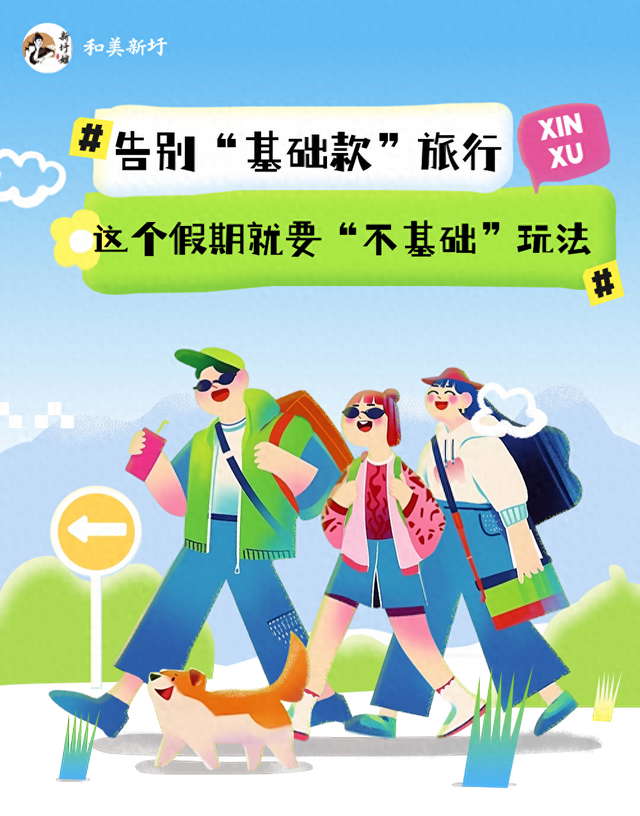 国庆“翔”好玩丨欢乐“豆”阵行！来新圩东寮当“游玩主理人”啦！