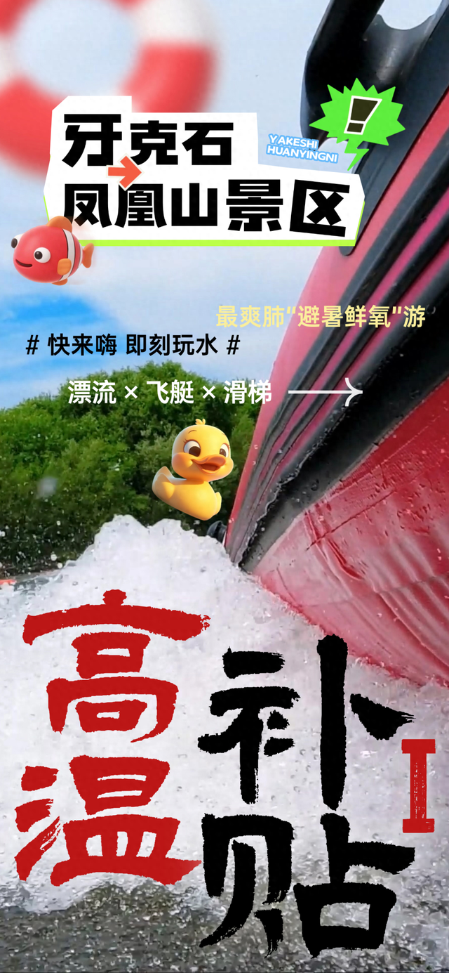 【高温补贴·湿身暴击】牙克石凤凰山景区今夏最新玩法（上）