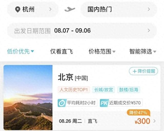 暑运机票价格降了？浙江多地出发，300元起就可飞