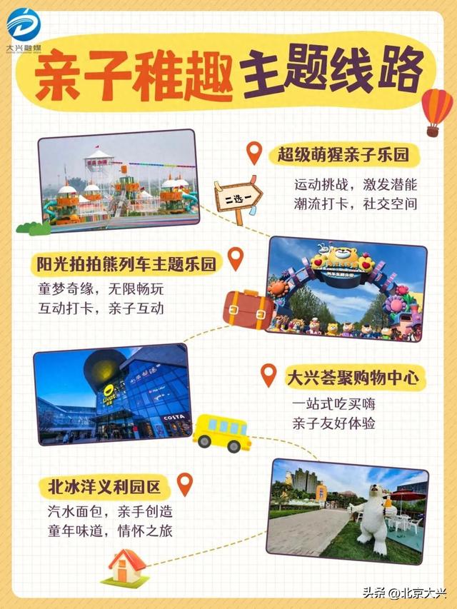 遛娃宝藏路线！在大兴，把双节假期过成孩子的独家记忆！