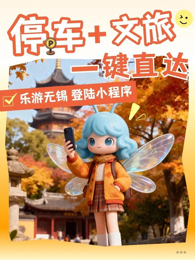 “乐游无锡”新功能上线！