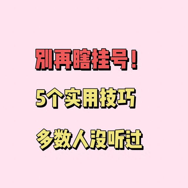 订阅号和服务号有什么区别（别再瞎挂号5个实用技巧）