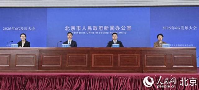 6G发展大会首次落户北京 共同研讨未来应用场景