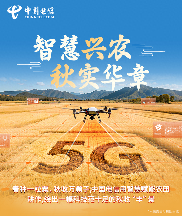 智慧兴农 秋实华章