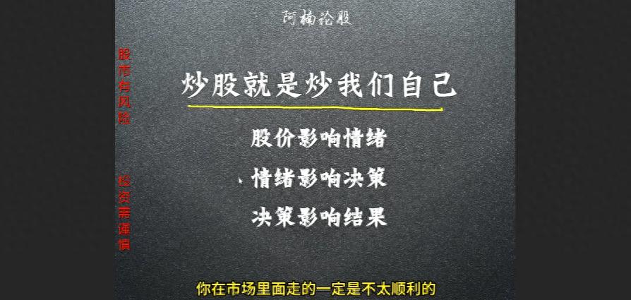 炒股就是炒我们自己股价影响情绪情绪影响决策决策影响结果
