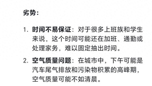 DeepSeek思考：跑步锻炼身体，我认为最佳的时间段是傍晚4一7点