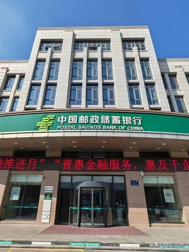 邮储银行突遭调查！真坑了老百姓？这几件事才是关键！