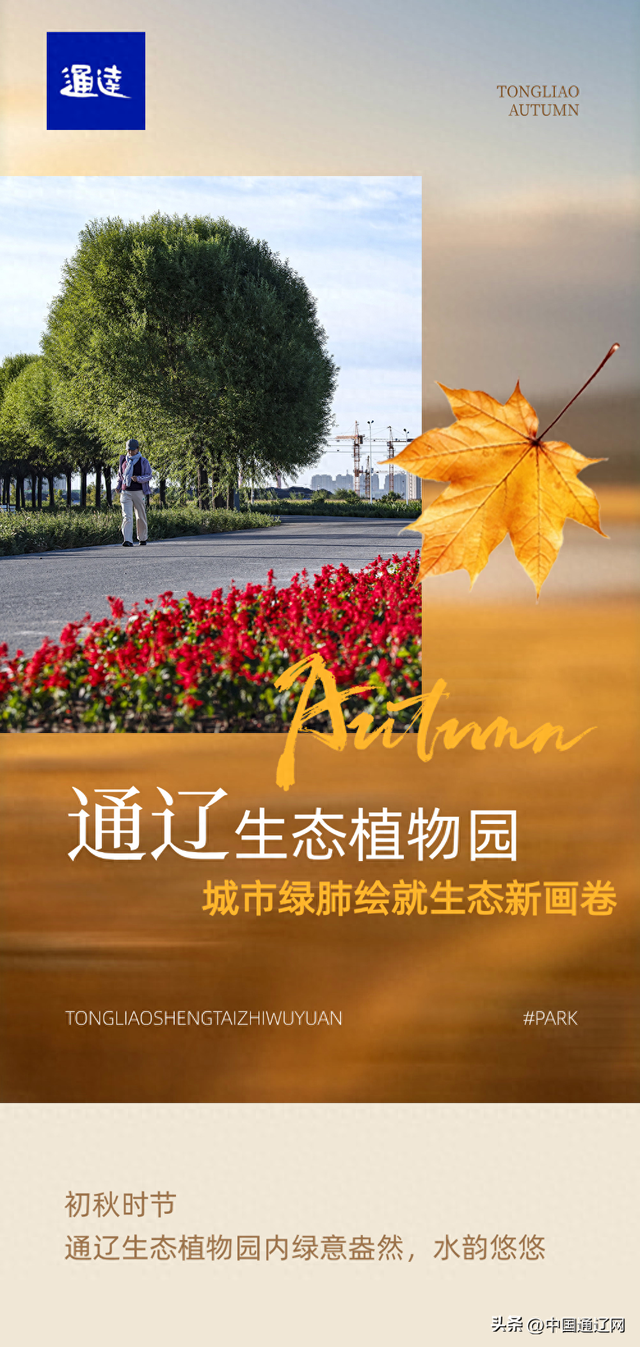 出发！一起寻找生态园里的秋天～