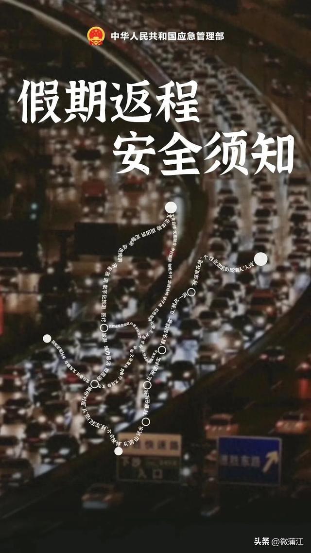 国庆假期接近尾声，返程安全提示请查收！🧍🧳