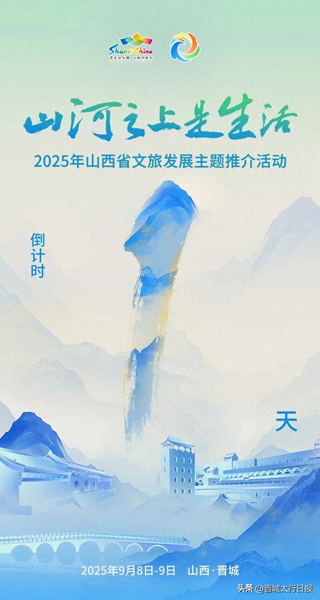 山河之上是生活丨山河为伴 一路揽“晋”风华