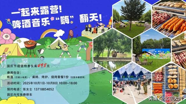 双节不出京？啤酒音乐+露营烧烤，解锁假期新姿势！