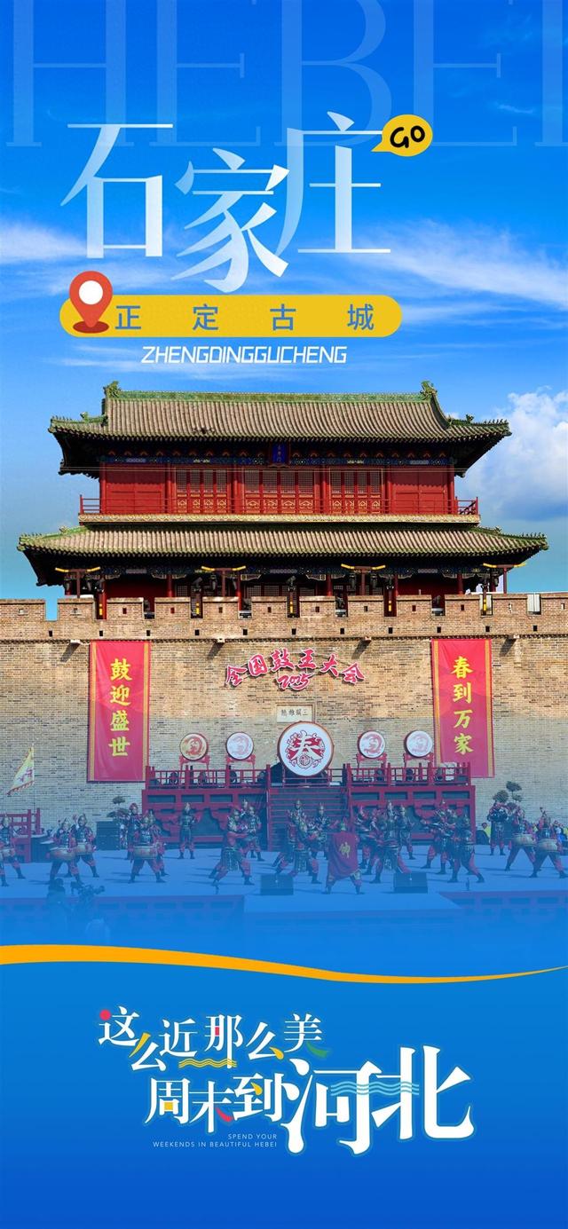 一路繁花，频频出圈！一组海报带你感受“这么近，那么美，周末到河北”