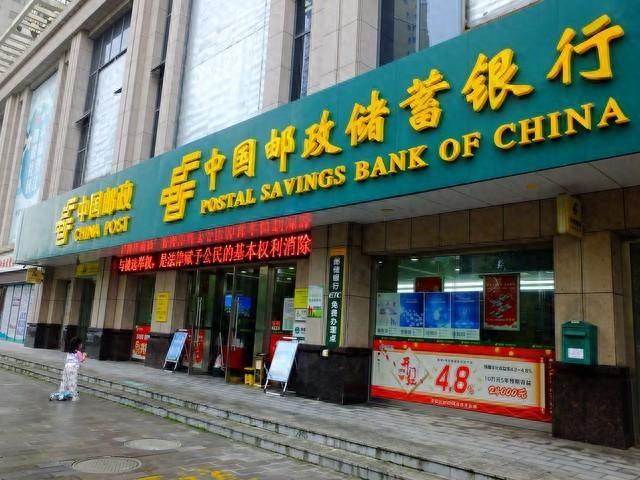 邮政银行利率是多少（12月23日）