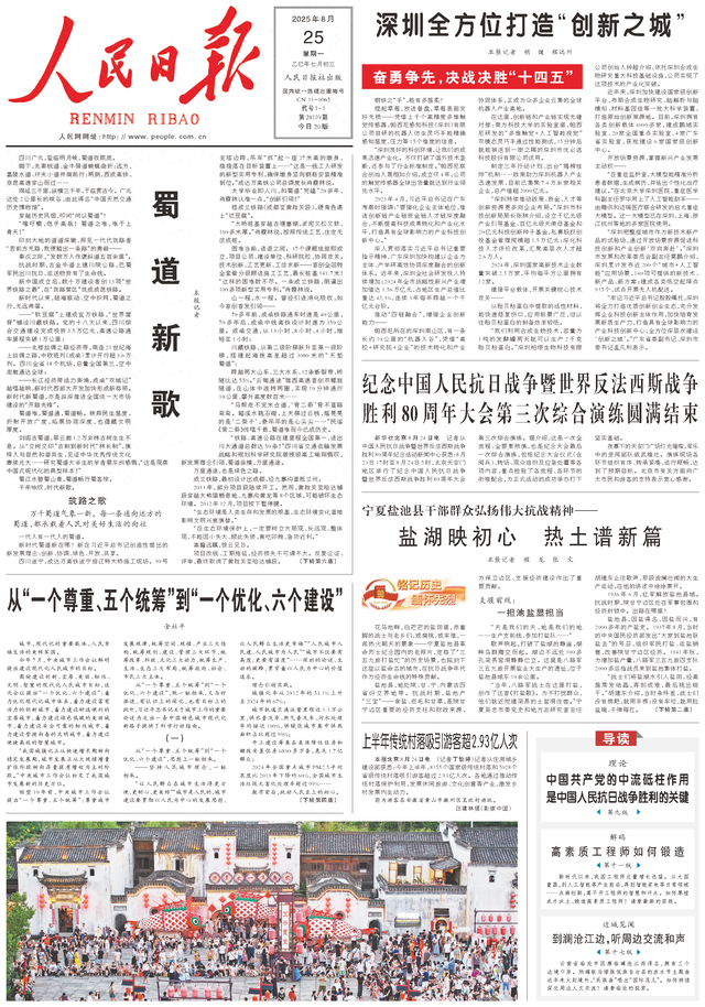 人民日报头版头条：蜀道新歌