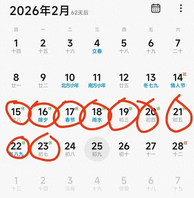 官宣！2026春节连休9天，但上班族看到调休后沉默了