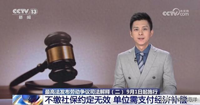 社保局连夜发通知了！9月1日起，所有“不缴社保协议”直接作废