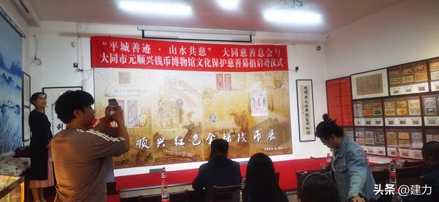 文旅慈善融合，共建幸福家园~元顺兴钱币博物馆慈善会员挂牌活动
