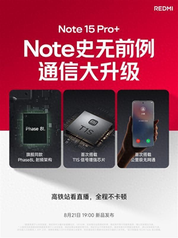 REDMI Note15Pro+首搭自研澎湃T1S芯片
