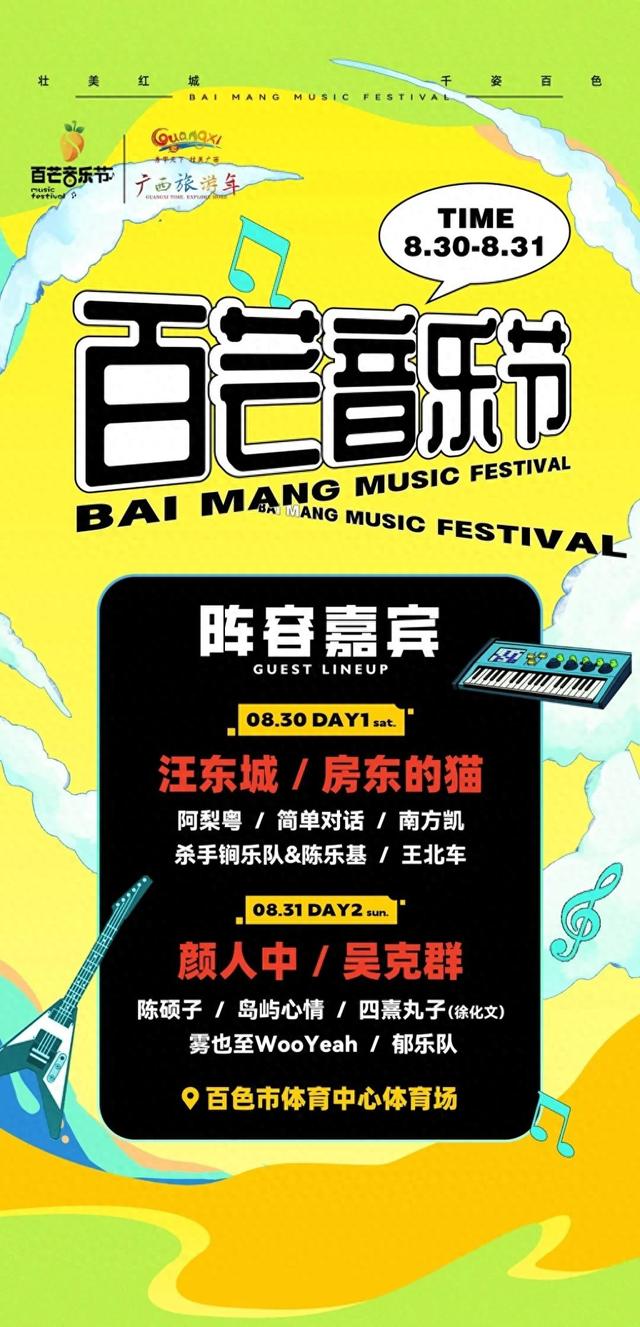 内含送票福利！汪东城，吴克群，颜人中……这份百芒音乐节地图攻略快收下→