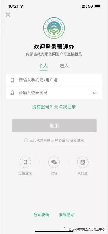巴彦淖尔居民注意,“蒙速办”APP可办理住房公积金业务了