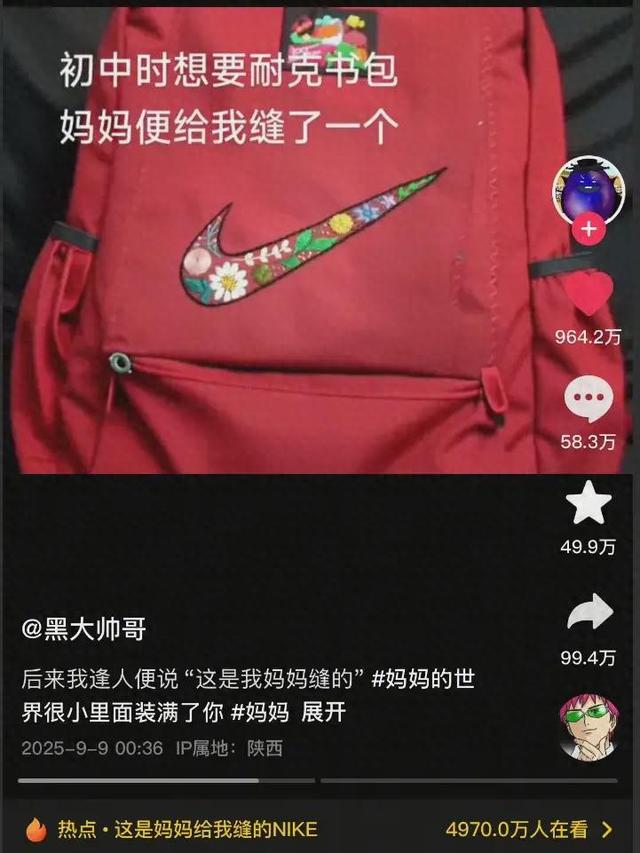 妈妈缝了个“耐克”书包，获赞千万！耐克回应被赞：顶级公关！