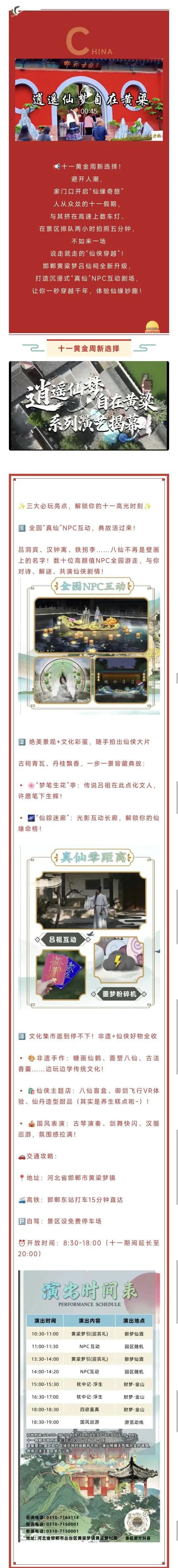 十一不远行！家门口的“仙缘秘境”解锁沉浸式穿越千年仙侠世界！