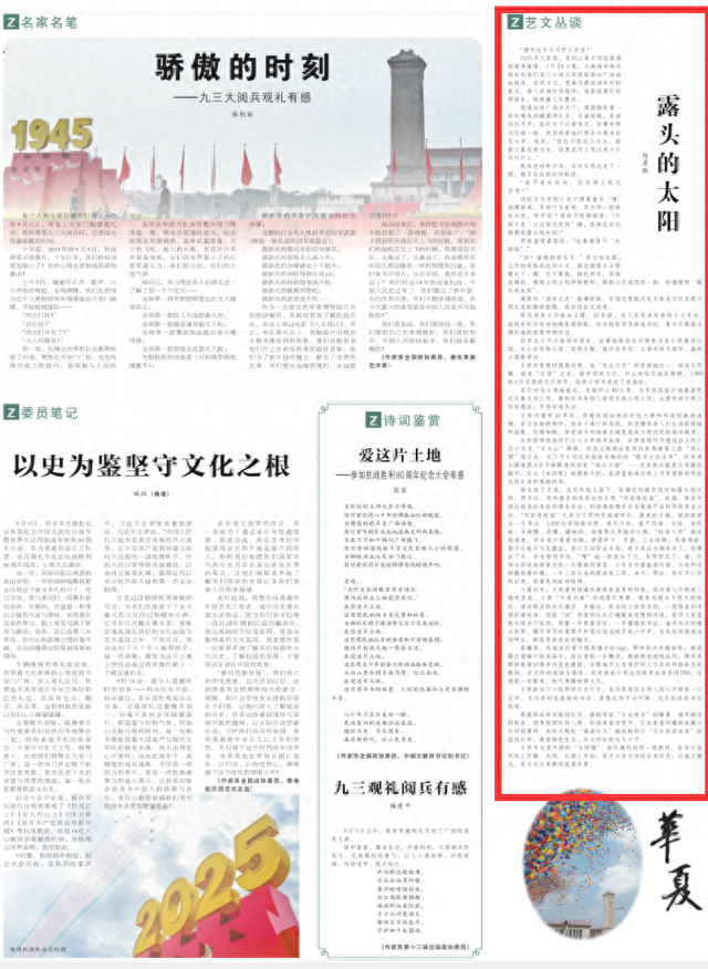 厉彦林丨露头的太阳