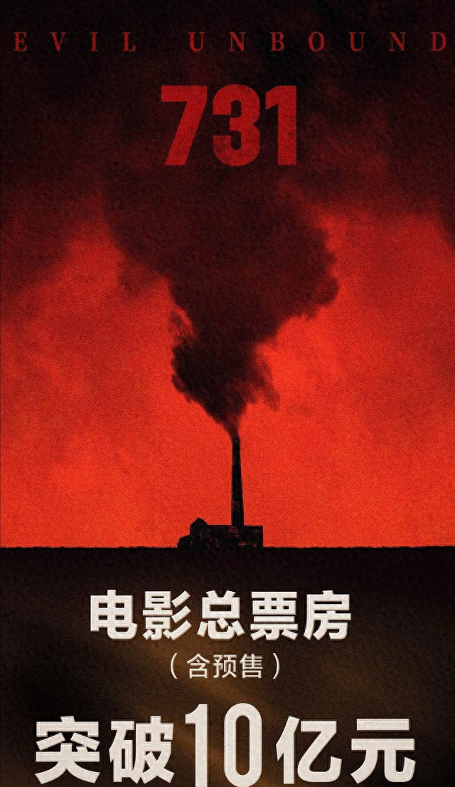《731》3天票房破10亿！央视新闻发文祝贺，它的火爆皆因这三点