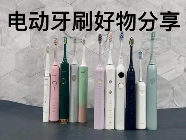 电动牙刷哪个牌子的好用？百元好物品牌，十大推荐！