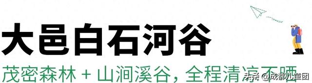 成都避暑好去处，森林、瀑布、溪谷，凉快一度是一度