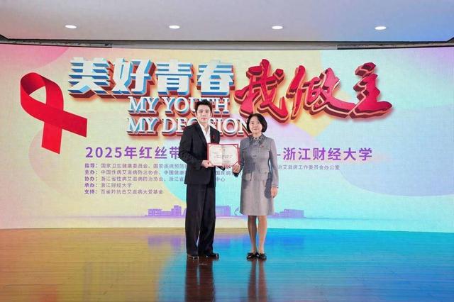 知名电商主播受聘“红丝带健康大使”：共筑健康防线，守护美好青春