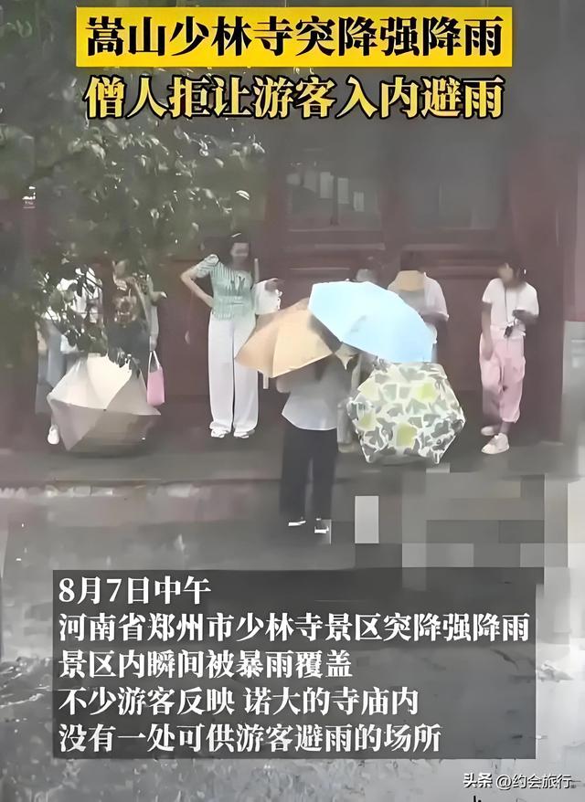 花80游少林寺，游客淋雨骂声大，少林寺：文物比人金贵？