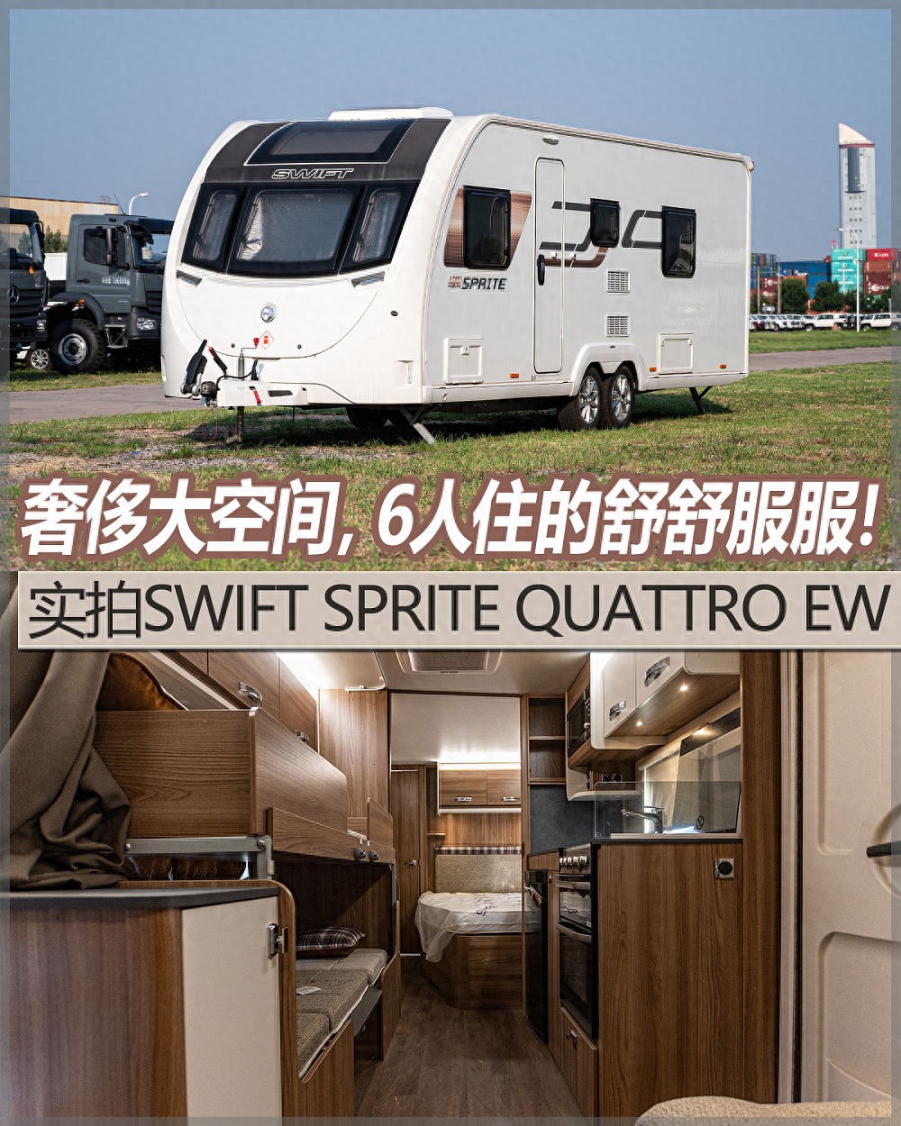 国产拖挂式房车那家强_英国拖挂房车品牌斯威夫特_Swift Sprite Quattro EW拖挂房车