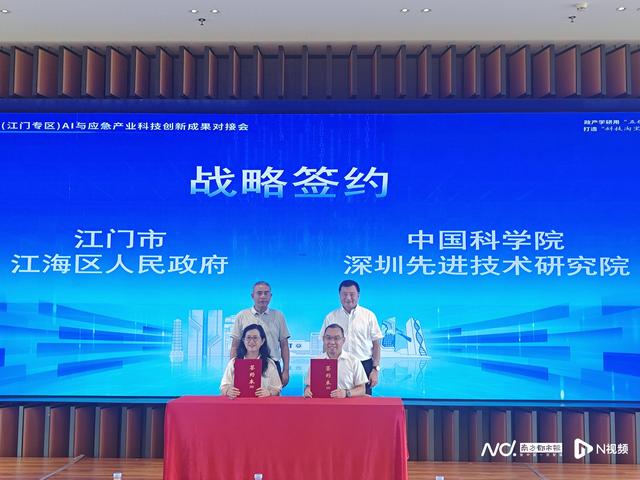 深圳先进院科技成果超市（江门专区）正式启用