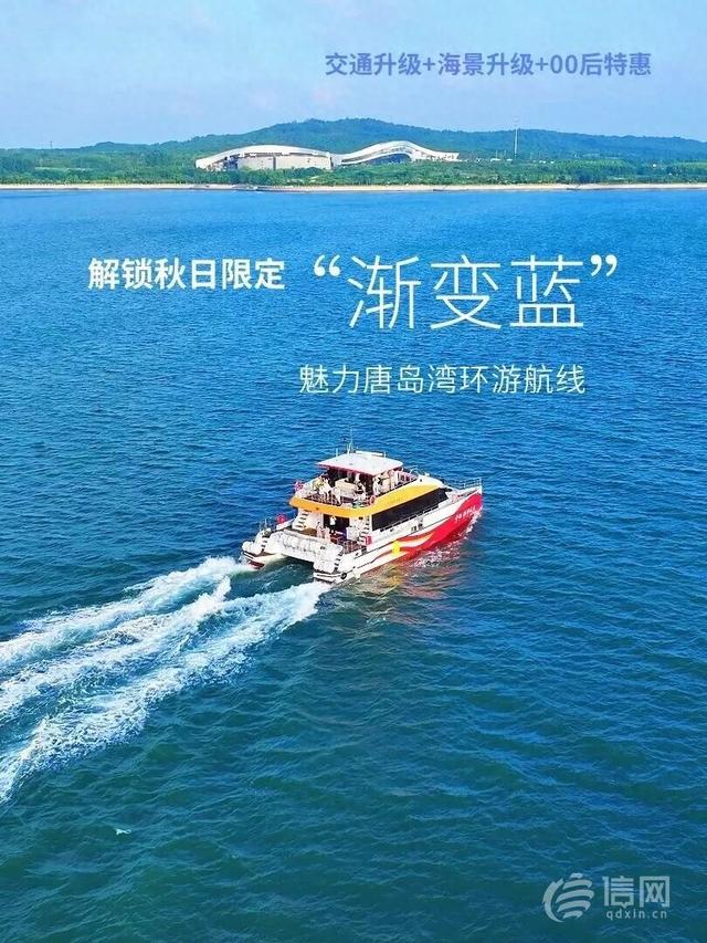 开学季学生福利来袭 唐岛湾乘船赏秋+海底世界全年畅玩