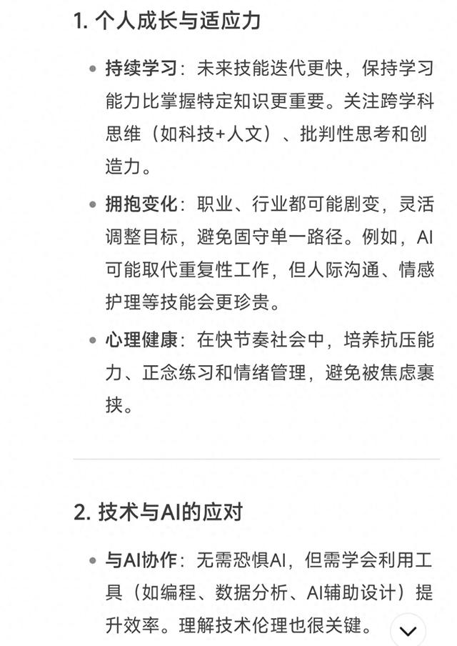 deepseek分析关于未来，大家有什么忠告和建议