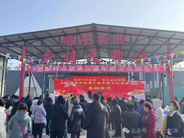 包头土右旗第三届年猪文化旅游季热闹启幕！