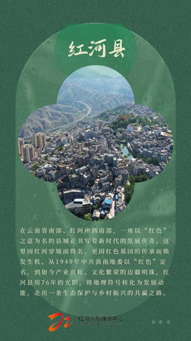 地名里的红河 | 188万人次打卡！这座边疆小城，不仅“红”，而且“火”